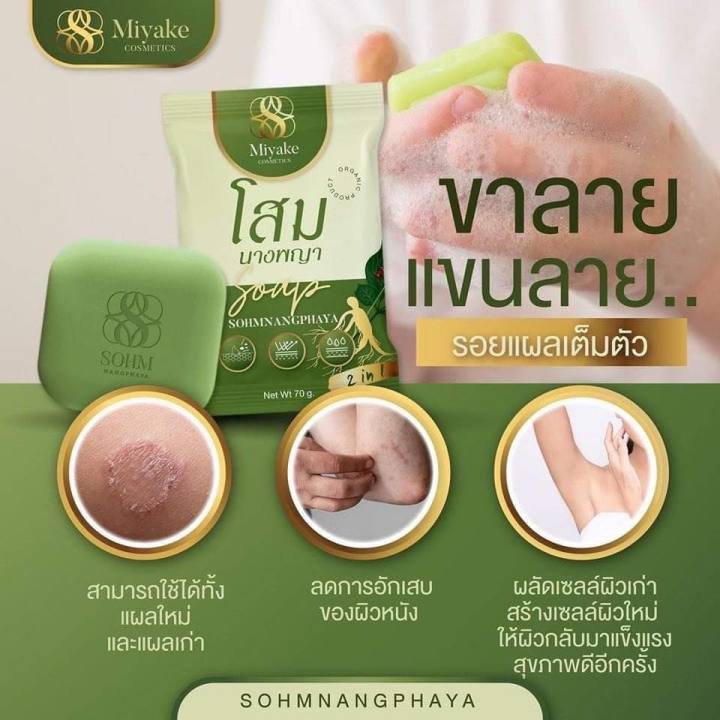 พร้อมส่ง-สบู่โสมนางพญา-สมุนไพรโสมนางพญา-ลดอาการคันเรื้อรังรอยดำ-ขนาด-70-กรัม-4ก้อน