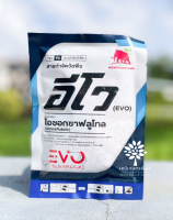 อีโว (EVO)  50 กรัม (สินค้าผลิตใหม่ ของแท้แน่นอน?)- ไอซอกซาฟลูโทล 75% WG