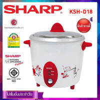 SHARP หม้อหุงข้าว ขนาด 1.8 ลิตร รุ่น KSH-D18 (คละสี)