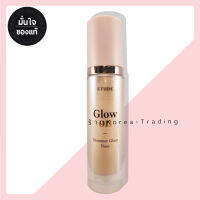 Etude House Glow On Shimmer Glam Base 30ml เบสวิ้งๆเสกผิวให้ฉ่ำเงาแวววาว