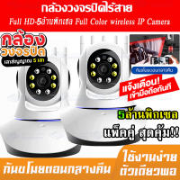 【Buy 1 Get 1 Free】กล้องวงจรปิดไร้สาย ไม่ใช้เน็ต กล้อง IP WIFI หมุดได้ 360 องศา 5ล้านพิกเซล การติดตามหมุนอัตโนมัติ เสียงและแสงแจ้งเตือน ล่องเรืออัตโนมั