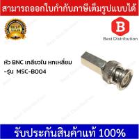 โปรโมชั่น หัว BNC เกลียวใน หกเหลี่ยม สำหรับต่อสาย RG6 กล้องวงจรปิด ราคาถูก ขายดี แนะนำ Home-mall  ตรงปก