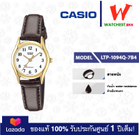 casio นาฬิกาผู้หญิง สายหนัง ของแท้ LTP1094 รุ่น LTP-1094Q : LTP-1094Q-7B4 คาสิโอ LTP-1094 สายหนัง (watchestbkk คาสิโอ้ แท้ ของแท้100% ประกันศูนย์1ปี)