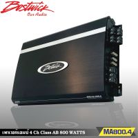 BOSTWICK รุ่น BOS-MA800.4 เพาเวอร์แอมป์ 4 Ch Class AB 800 WATTS ของแท้