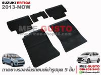 ผ้ายางปูพื้นรถ Suzuki Ertiga [2013-Now]