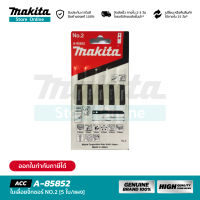 MAKITA A-85852 : ใบเลื่อยจิ๊กซอ NO.2 (5 ใบ/แผง)