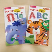 หนังสือเด็ก?pop up กไก่?pop up ABC?สีสวยสดใส พร้อมส่งทุกบ้าน?ปูพื้นฐานเด็กเล็ก/เตรียมความพก่อนอนุบาล?talkingpen