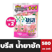 แพ็คคู่ บรีส น้ำยาซักผ้า ฟลอรัล บรีส 580 มล. Limited Edition Breeze ซิกเนเจอร์ Detergent Floral