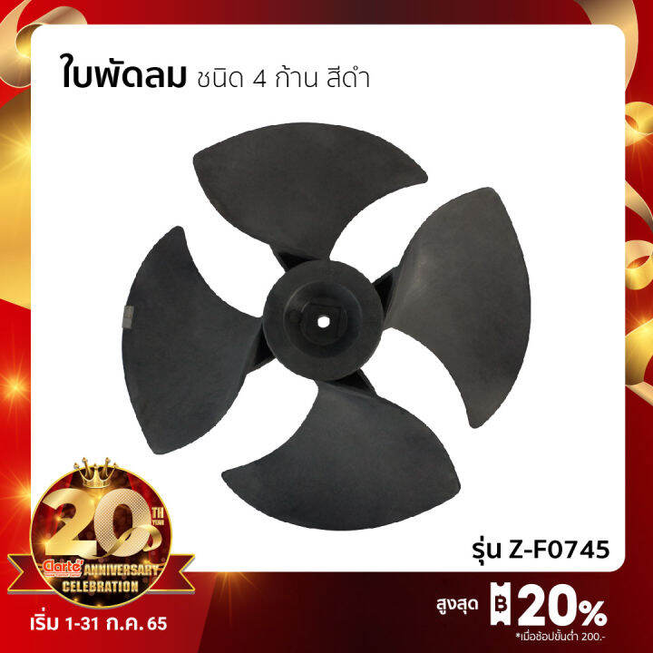 ใบพัดลม-ชนิด-4-ก้าน-สีดำ-สำหรับพัดลมไอเย็น-evaporative-fan-ความจุ-50-ลิตร-cta10-วัสดุประเภทพลาสติกแข็งทึบแสง-ทนทาน-สวยงาม