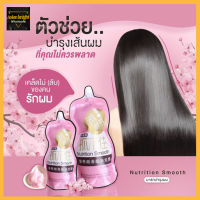 ?เตรียมการจัดส่ง? ครีมหมักผม เคราตินสด ทรีดเม้นบำรุงผมเข้มข้น Nutrition Smooth 500 ml ของแท้สูตรบำรุงผม ช่วยฟื้นฟูผมแห้งเสีย ( 070 )