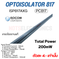 ไอซีออปโต้คัปเปลอร์ Optoisolator รหัสรุ่น ISP817AXG (PC817) ยี่ห้อ ISOCOM