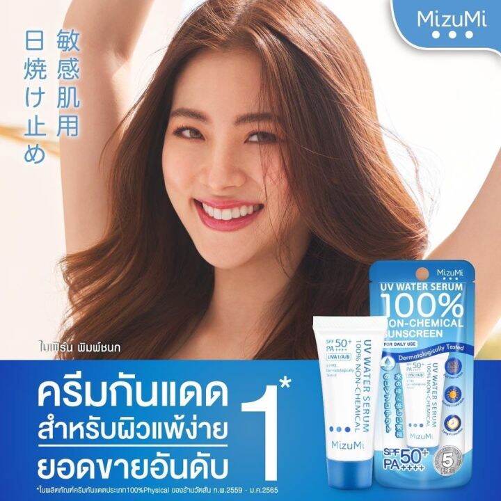 mizumi-uv-water-serum-spf50-pa-ครีมกันแดดสูตรน้ำ-กันแดด-สำหรับผิวแพ้ง่าย-เนื้อเบาดุจน้ำ-ขนาด-8g