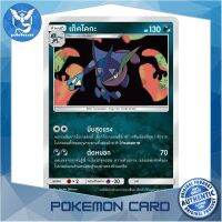 เก็คโคกะ (R/SD,Foil) ความมืด ชุด ดับเบิ้ลเบิร์ส การ์ดโปเกมอน (Pokemon Trading Card Game) ภาษาไทย as5a106 Pokemon Cards Pokemon Trading Card Game TCG โปเกมอน Pokeverser