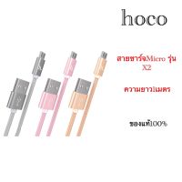 สายชาร์จhoco X2 micro(สายถัก) 2.4A