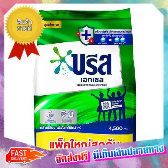 โปรเหนือโปร-บรีสเอกเซล-ผงซักฟอก-4500-กรัม-บรีส-breeze-eksel-4500-grams-of-detergent-free-delivery-ส่งฟรี