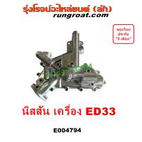 E004794 ออยคูลเลอร์ นิสสัน ED33 ฝาออยคูลเลอร์ ฝาออย แอตลาส คอนดอร์ ATLAS CONDOR NISSAN ออยข้างเครื่อง รถบรรทุุก