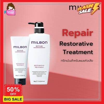 hair treatments เซรั่มบำรุงผม ครีมนวดผม เคราตินบำรุงผม Milbon Repair Restorative Treatment สำหรับผมแห้งเสีย ทรีสเมนบำรุงผม  ทรีทเมนท์ ทรีตเม้น ดูแลผม ดูแลเส้นผม