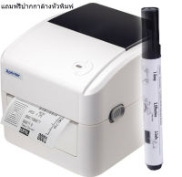 แถมฟรีปากกาล้างหัวพิมพ์ XPRINTER 420B