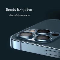 พร้อมส่งทันที เลนส์กล้อง (ราคาต่อ1เลนส์ )iPhone11/11pro/11promax iPhone12/12pro/12promax สำหรับโทรศัพท์มือถือ