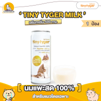 TINY TYGER MILK นม เสริมทอรีน 500mg นมแพะสำหรับแมว โดยเฉพาะ (ขนาด 245 ml. 1 กระป๋อง) นมแพะ สด100% "นม นอน นาน" อิ่มท้องหลับสบาย นมแมวแรกเกิด ทานได้ทุกช่วงวัย เพิ่มน้ำหนักบำรุงร่างกาย บำรุงขนสวย ลูกแมวทานทดแทนนมแม่ได้ บำรุงแมวป่วยได้ดี