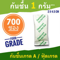 ซองกันชื้น 1 กรัม 700 ซอง(เขียว)(เม็ดกันชื้น ซองกันชื้น สารกันความชื้น silica gel)ร้านซิลิก้าช้อป 48714