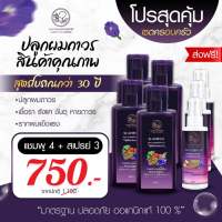 โปรสุดคุ้ม ✔✔✔ แชมพูสมุนไพร 4 + เซรั่มสมุนไพรสูตรเข้มข้น 3  เชื้อรา รังแค ชันตุหาย รากผมแข็งแรง ไม่ขาดหลุดร่วง ผมหอม นุ่มลื่น มีน้ำหนัก