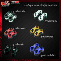 ประกับตุ๊กตาแฮนด์ 2 ชิ้น(R+L) CNC GTR