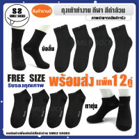 ?สินค้าขายดี!!??⚫Black Socks⚫ ถุงเท้าทำงานสีดำ ถุงเท้ากีฬา ข้อสั้น/ตาตุ่ม (แพ็ค12คู่) ส่วมใส่สบาย ไร้กลิ่นอับ มีน้ำหนักเบา รีบช้อปเลย‼️