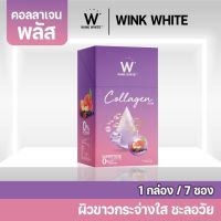 [สินค้าใหม่!] WINK WHITE W Collagen Plus วิงค์ไวท์ ดับเบิ้ลยู คอลลาเจนพลัส กล่องม่วง