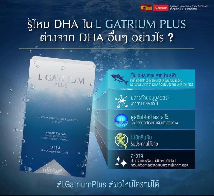 l-gatrium-plus-ช่วยให้ผิวของคุณ-เนียน-กระจ่างใสยิ่งขึ้น-จำนวน-1-กล่อง