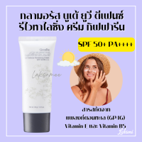 กลามอรัส บูเต้ ยูวี ครีม SPF50 PA+++ ครีมกันแดด กิฟฟารีน ผิวธรรมดาและผิวแห้ง Glamorous Beaute UV SPF50 PA+++