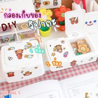 ✨พร้อมส่งจากไทย✨กล่องเก็บของDIY ??กล่องจิปาถะ กะทัดรัด เก็บกิ๊บ เก็บสำลี เก็บสติ๊กเกอร์ ฮิตมากๆในตอนนี้ค่ะ