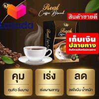 ?ใครยังไม่ลอง ถือว่าพลาดมาก !!❤️ ?เก็บคูปองส่งฟรี?กาแฟสด 3-in-1 ลดพุง อิ่มนาน คุมหิว มีของแถม รหัสสินค้า LAZ-29-999FS ?Mid Night Sale?