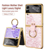 Flip4 / Flip3 Case Galaxy Z  Ring Shell เคส ลายเปลือกหอย พร้อมแหวน ( THพร้อมส่ง ในไทย )