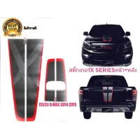 * สติ๊กเกอร์*คาดฝากระโปรงหน้าและฝาท้ายติดรถISUZU D-MAX X-Series ปี 2014-2015 จำนวน1ชุด2แผ่นเนื้องานเหมือนแท้สุดๆๆ * **ส่งเร้วทันใจ**