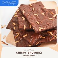 [Pre-order] Daddys Antique Bakery | บราวนี่กรอบ crispy brownie จากช็อกโกแลตนำเข้า 100g. | ขนม ขนมกินเล่น บราวนี่ ไม่มีไขมันทรานส์