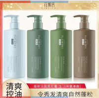 [Lufan]แชมพูขจัดรังแค ครีมนวดผม เจลอาบน้ำ 500ml HUAJISHI Black Truffle Oil Control Fluffy Shampoo Conditioner Body Wash 500ml