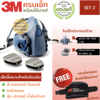 หน้ากาก 3M แท้ รุ่น 7502 พร้อมตลับกรอง 6001 หน้ากากพ่นยา พ่นสี หน้ากากกันเคมี จัดเซ็ท 3ชิ้น