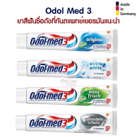 ยาสีฟัน Odol Med 3 ยาสีฟันที่ทัตแพทย์เยอรมันแนะนำ Odol med 3 Zahnpasta จากเยอรมัน