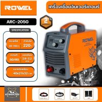 ROWEL เครื่องเชื่อม รุ่น ARC205G อินเวอร์เตอร์ 160แอมป์ 220โวลต์ IGBT ระบบ ARC FORCE เชื่อม เหล็ก สเตนเลส อลูมิเนียม แนวเชื่อมสวย