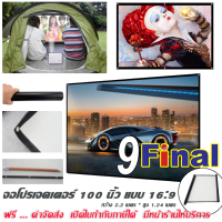 9FINAL Projector Screen 100 inch จอโปรเจคเตอร์ แบบติดผนัง 100 นิ้ว พร้อมเจาะรู ตาไก่ แบบ 16:9 WIDE SCREEN (White)