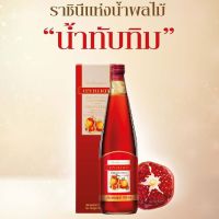 น้ำทับทิมเข้มข้น (Granada Pomegranate Juice)