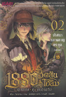 Bundanjai (หนังสือวรรณกรรม) 1880 วัตสัน โฮล์ม ตุ๊กตากล คู่ คนอัจฉริยะ เล่ม 2 ตอน ปริศนาหมาผลาญตระกูล (บทจบ) (ฉบับการ์ตูน)