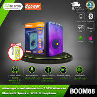 D-power Boom-88 ลำโพงปาร์ตี้ล้อลาก ระบบลูทูธทรูไวเลส ไฟRGBเต็มแผง กำลังขับ 150W แถมไมค์ลอยและรีโมท [รับประกันศูนย์ไทย1ปี]