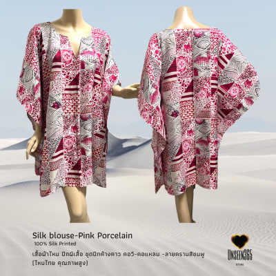 เสื้อผ้าไหม เสื้อปีกผีเสื้อ ชุดปีกค้างคาว คอวี-คอแหลม อันซีน365-ลายครามชมพู Silk blouse high quality fabric -Unseen365 - Pink Porcelain