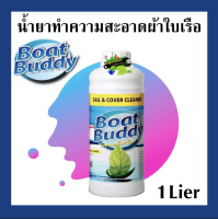 BOAT BUDDY SAIL AND COVER CLEANER 1 LTR น้ำยาทำความสะอาดผ้าใบเรือ 00615