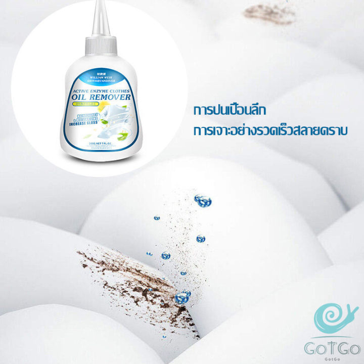 gotgo-น้ํายาขจัดคราบสนิมบนผ้า-200g-น้ํายาล้างคราบไขมัน-แบบไม่ใช้น้ํา-laundry-detergent