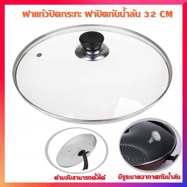 LID ฝาหม้อ ฝากระทะ ขนาด 32cm | Lazada.co.th