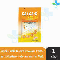 Calci-D Gold 1000 mg. แคลซี่-ดี โกลด์ 5 กรัม [แบ่งขาย 1 ซอง] แคลเซียม ผสมวิตามินรวม กลิ่นส้ม สูตรไม่ใส่น้ำตาล