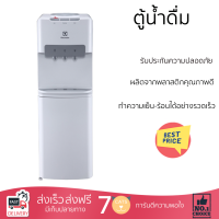 โปรโมชั่นพิเศษ ตู้น้ำดื่ม ตู้น้ำดื่มไม่มีระบบกรอง ตู้น้ำดื่ม ELECTROLUX EQACF01SXWT จัดส่งฟรี